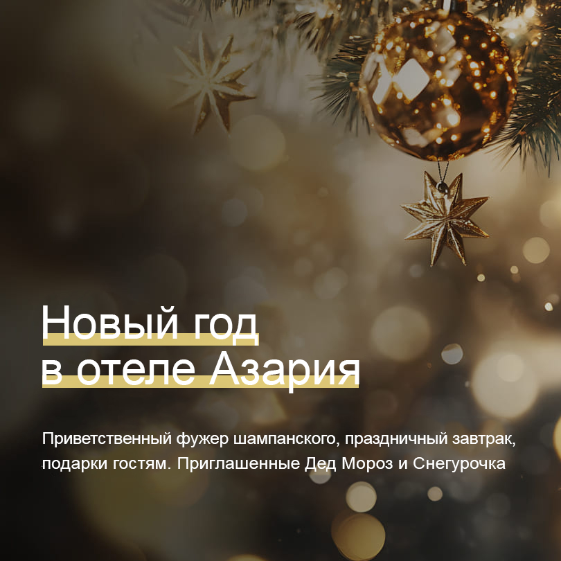 Новый год 2027